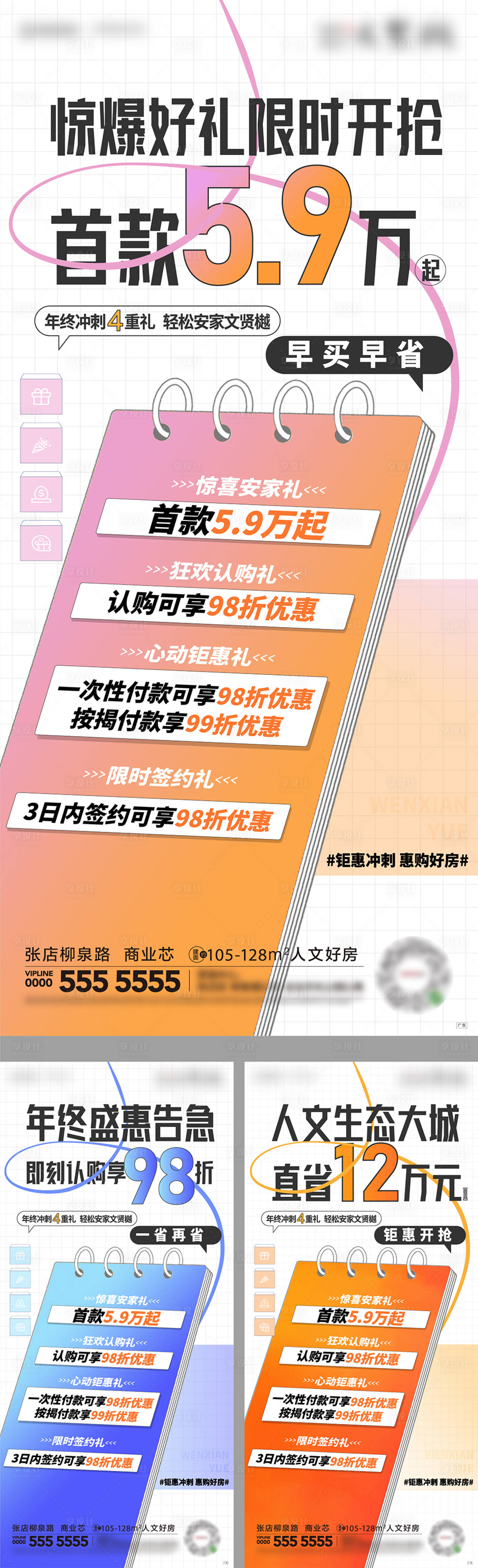 源文件下載【享設計】搜索編號：79130014125263119【四重禮海報 】