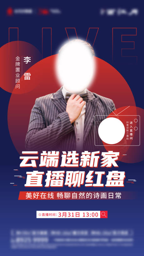 源文件下载【享设计】搜索编号：21270014142638893【地产销冠直播海报】