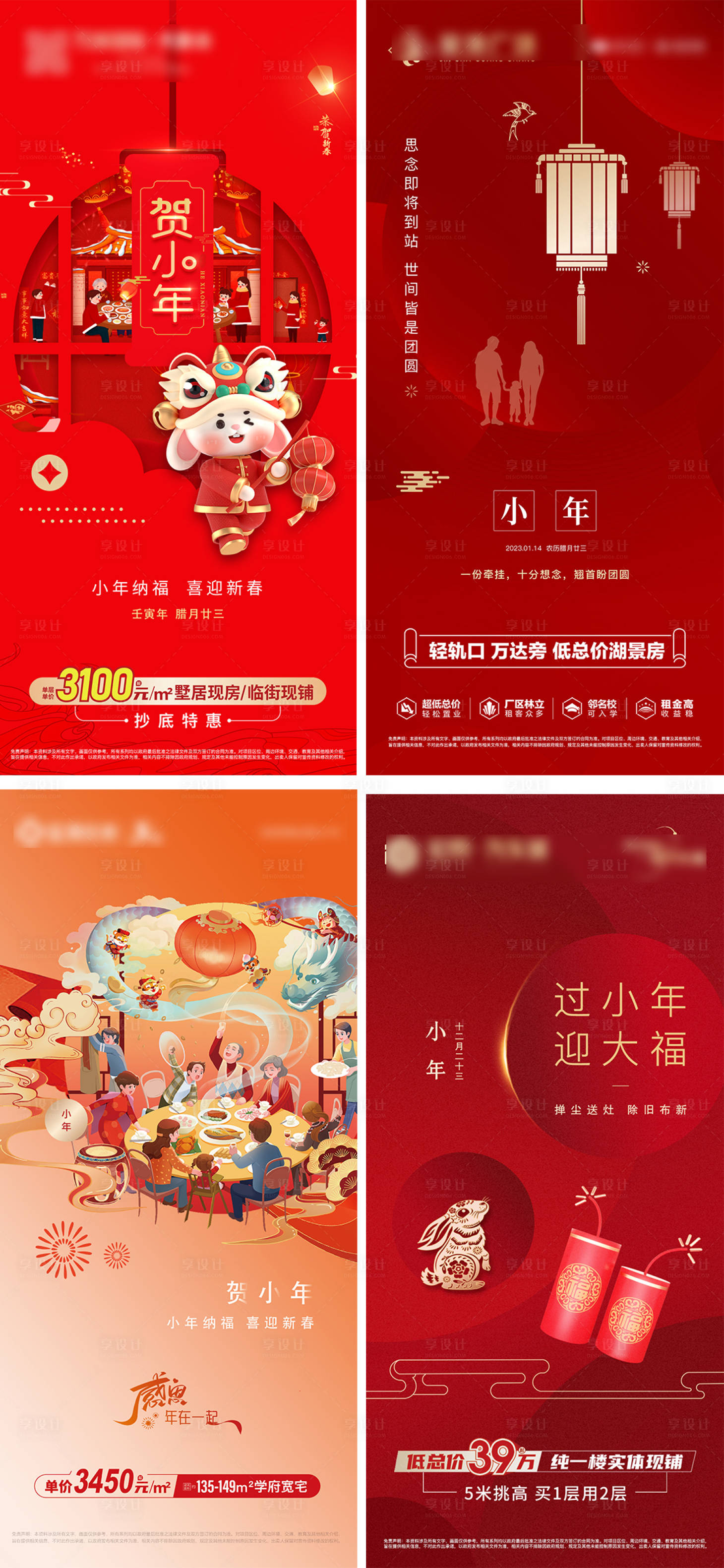 源文件下载【享设计】搜索编号：64060014252863581【小年】
