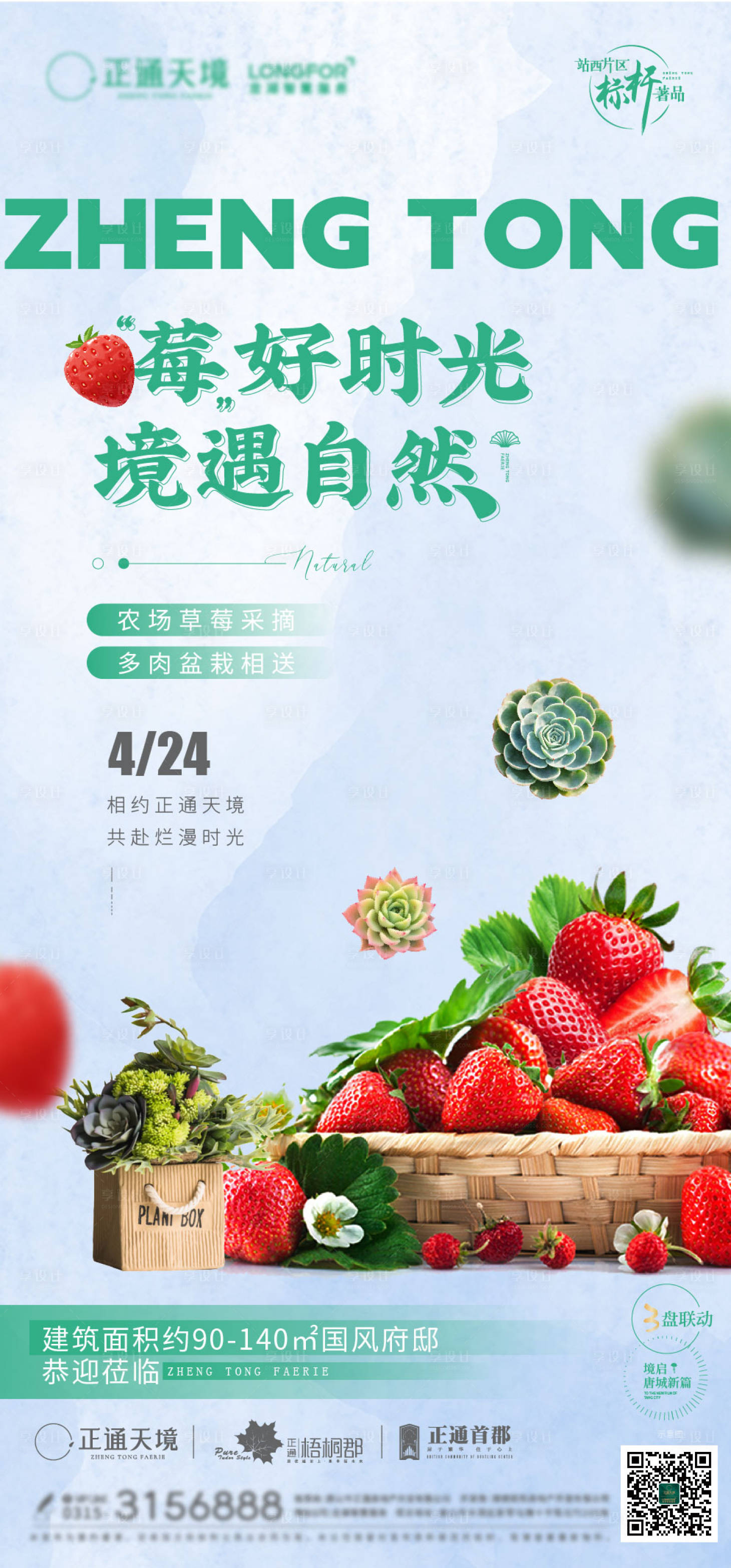 源文件下載【草莓采摘海報】編號：84480014191255999