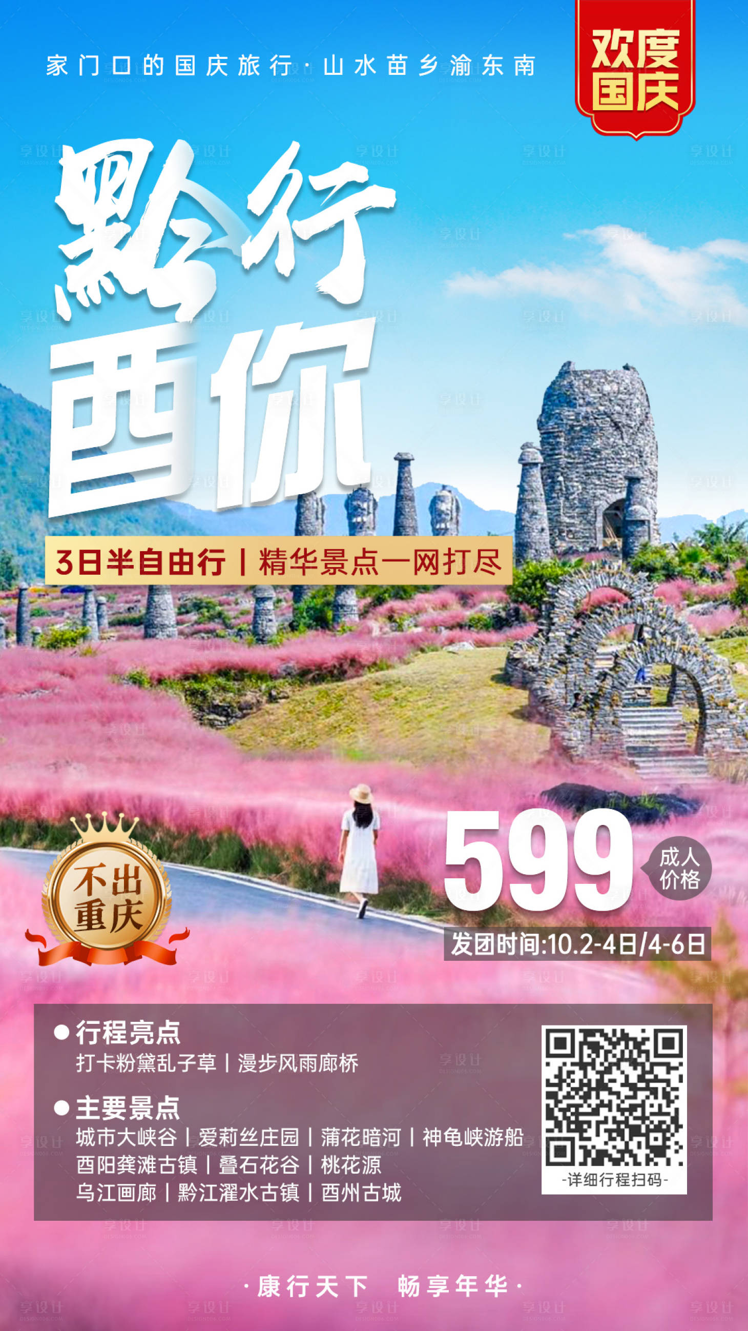 源文件下載【享設計】搜索編號：14550014297558357【自駕游海報系列廣告圖】