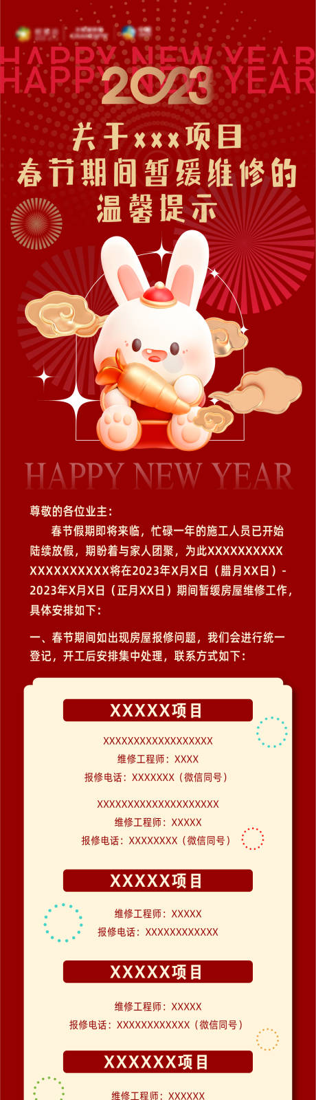 源文件下载【2023年兔年新年施工暂缓长图海报】编号：67080014149778681