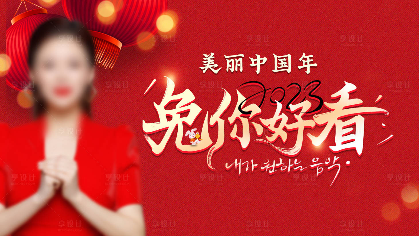 源文件下載【享設(shè)計(jì)】搜索編號(hào)：91690014284557551【美麗中國年海報(bào)】