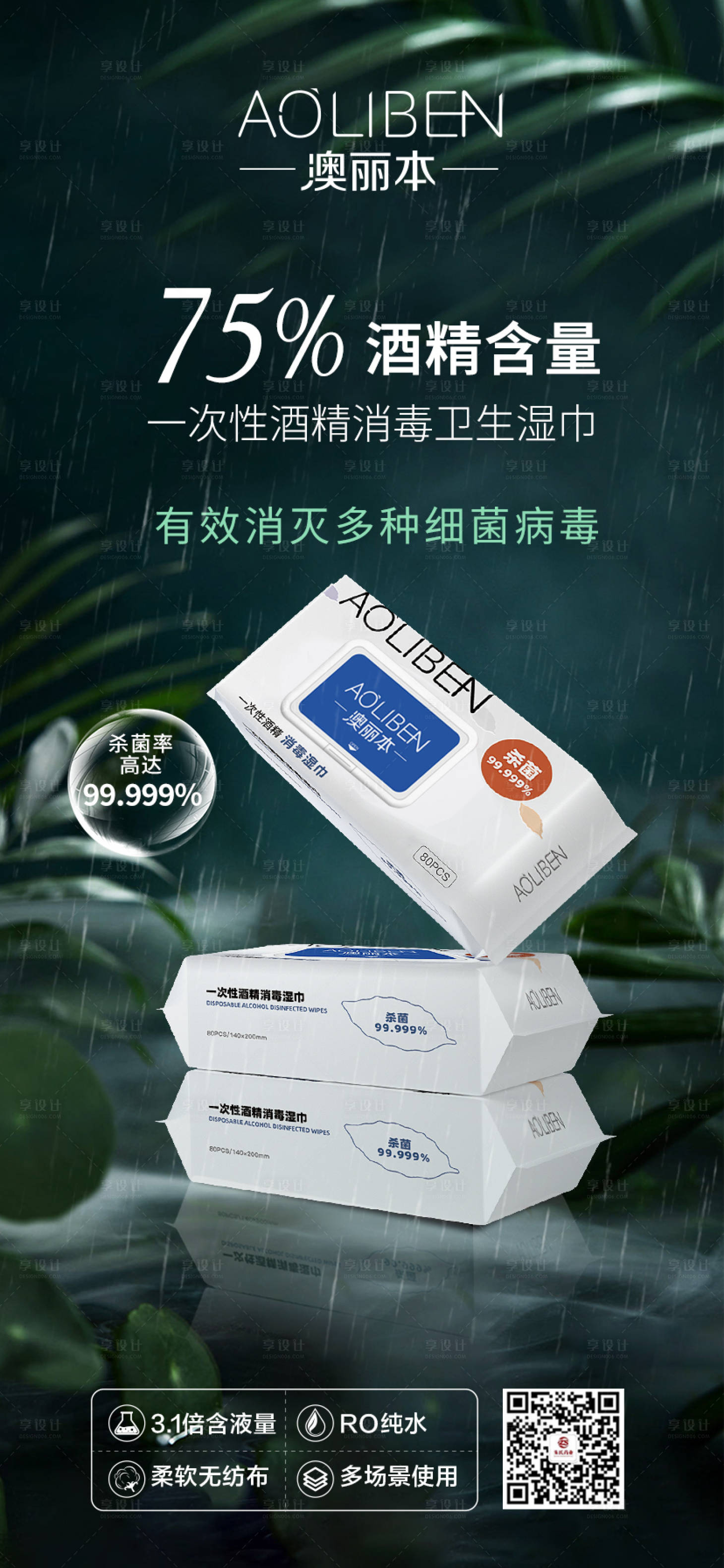 源文件下載【享設(shè)計】搜索編號：25610014342781714【濕巾海報設(shè)計】