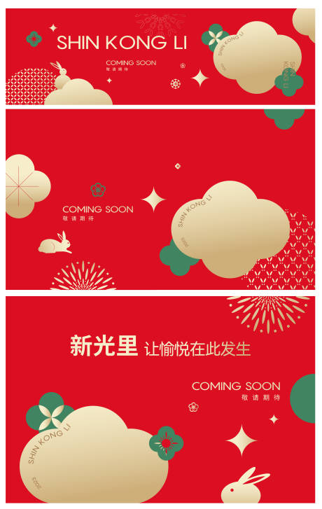 源文件下载【新春海报】编号：48620014152255855
