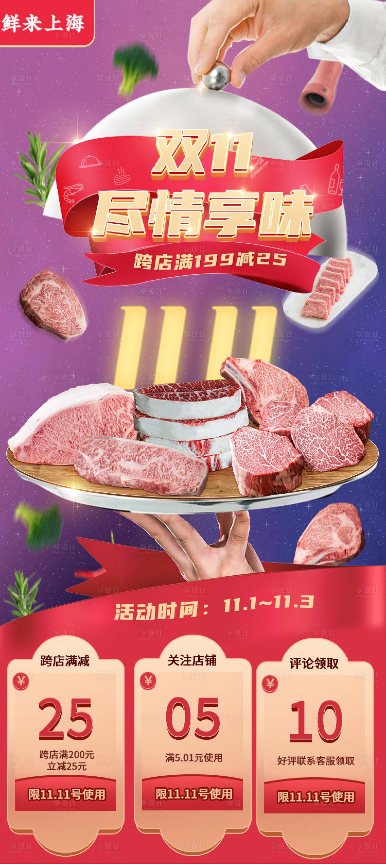 源文件下載【享設(shè)計】搜索編號：81780014123928961【牛排雙十一大促】