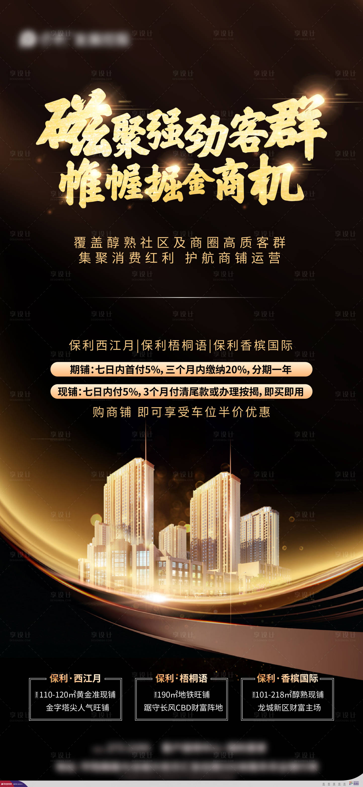 源文件下載【享設計】搜索編號：39410014312323032【商鋪海報】