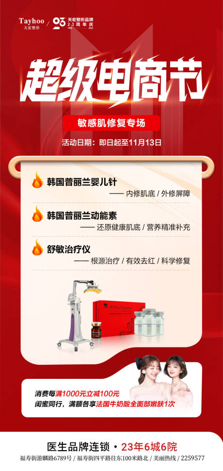 源文件下載【享設計】搜索編號：46540014088785140【醫美整形超級電商節雙十一促銷】