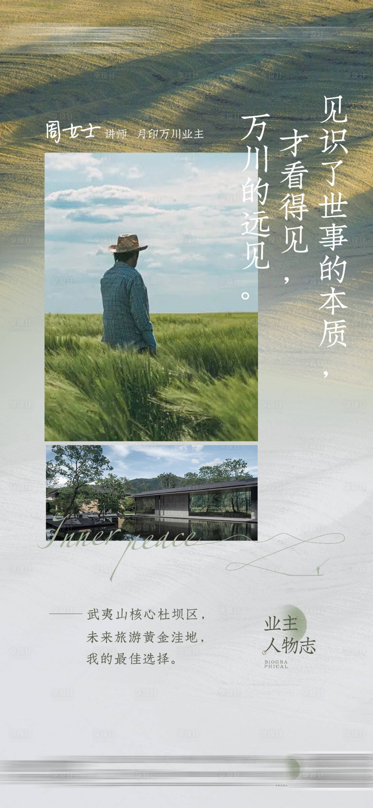 源文件下載【享設計】搜索編號：22260014184819036【地產返鄉業主美好生活海報】