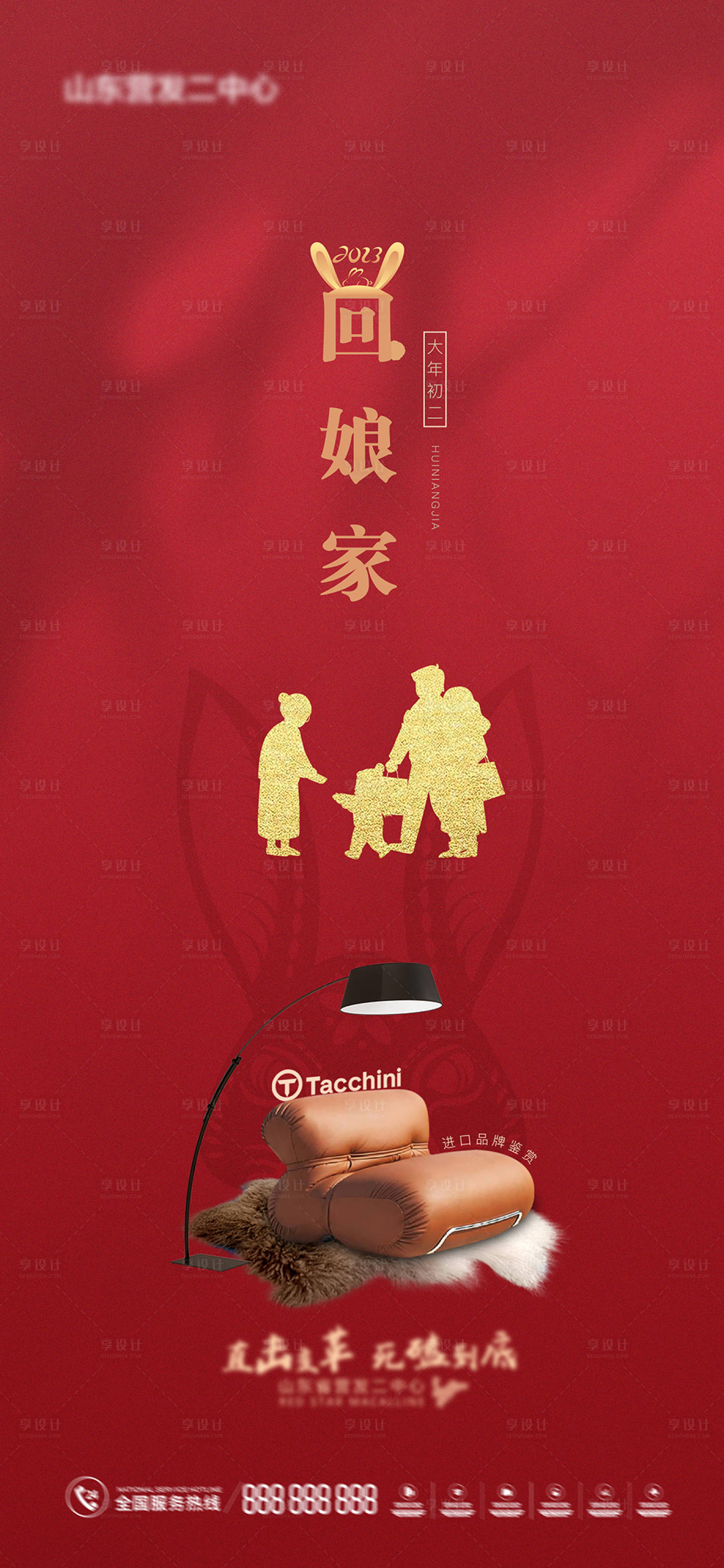 源文件下载【2023兔年回娘家海报】编号：54330014304733155
