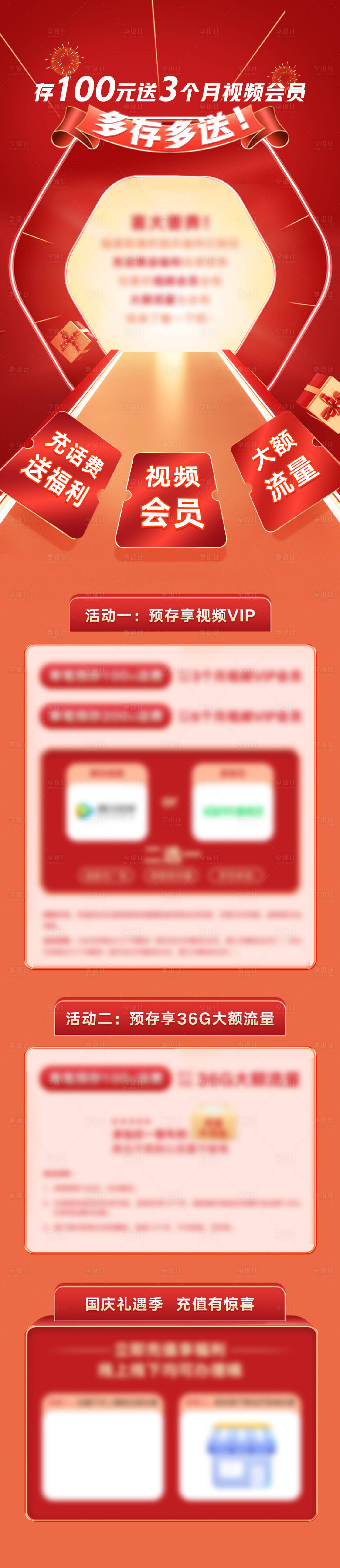 源文件下载【充值话费得福利长图】编号：81070014351247992