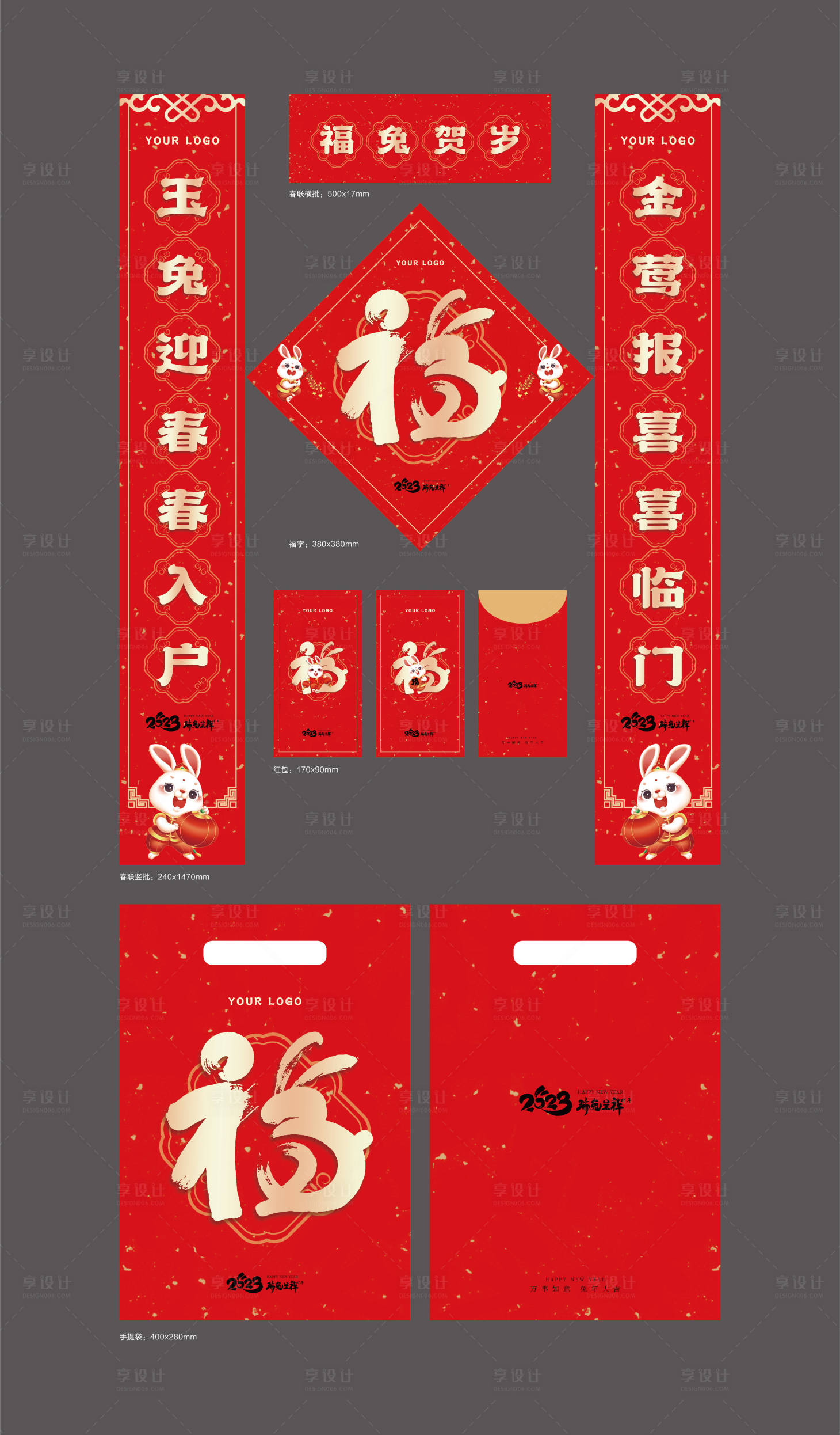 源文件下载【享设计】搜索编号：57090014075963878【春联套装福袋】