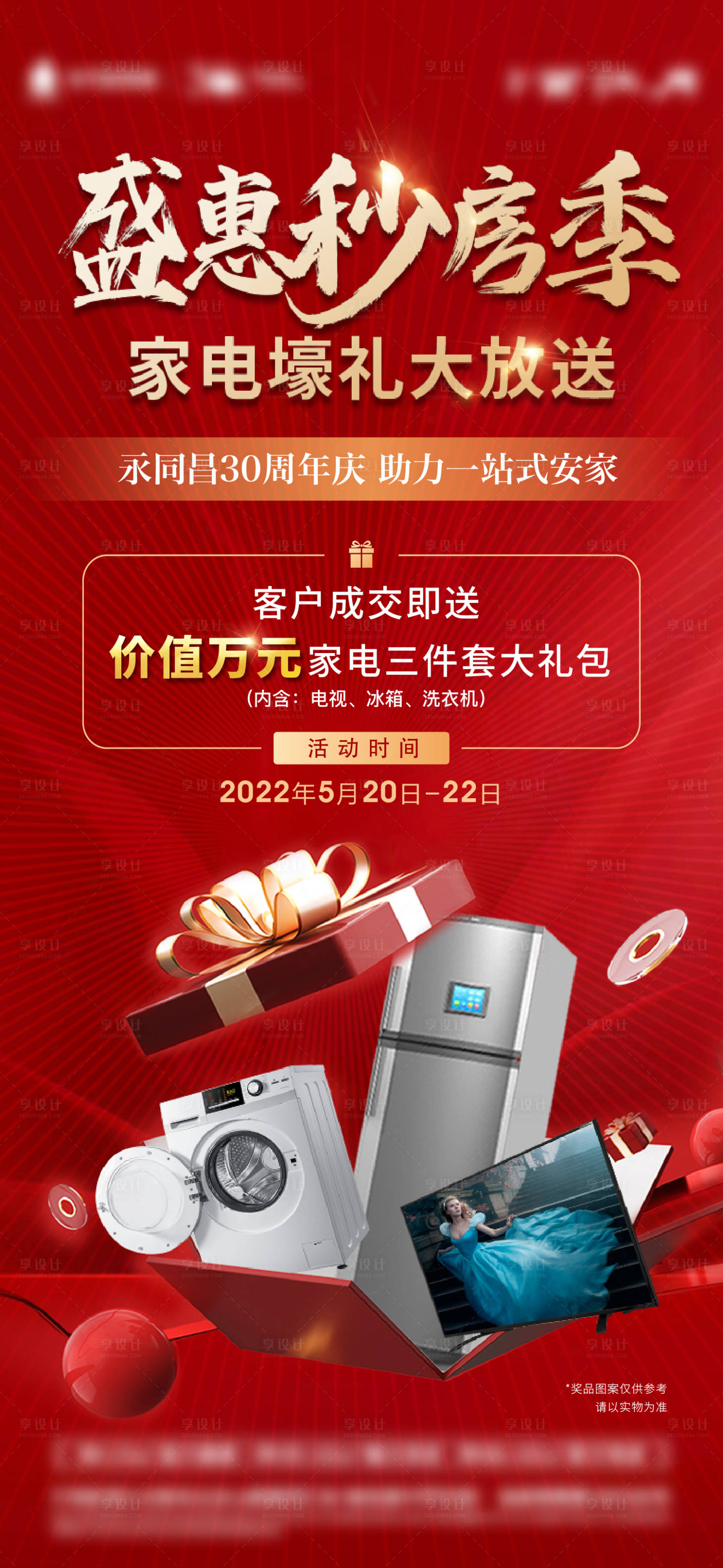 源文件下载【地产渠道购房送礼活动海报】编号：62210014172286192