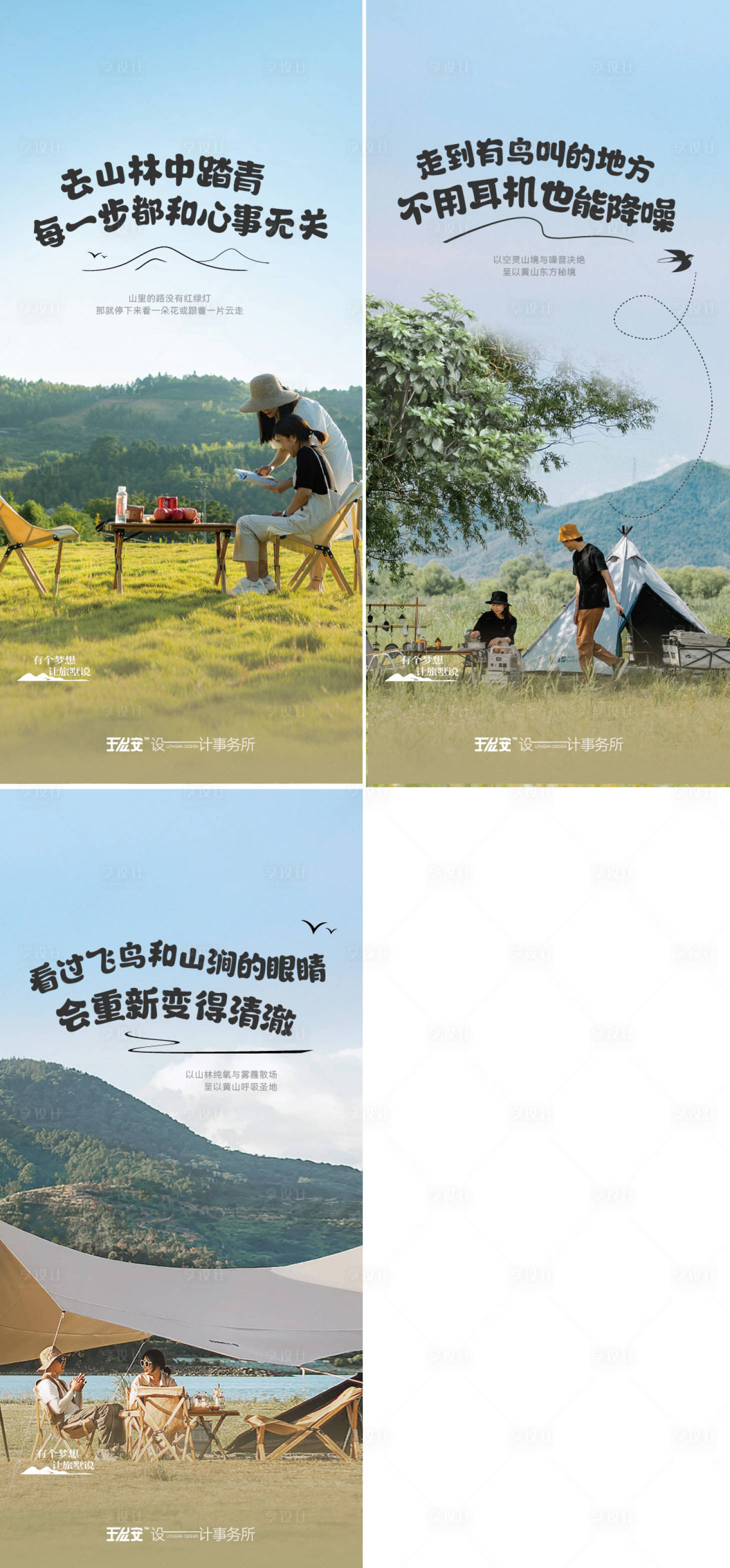 源文件下載【享設(shè)計】搜索編號：62570014387997247【文旅地產(chǎn)山居價值點系列】