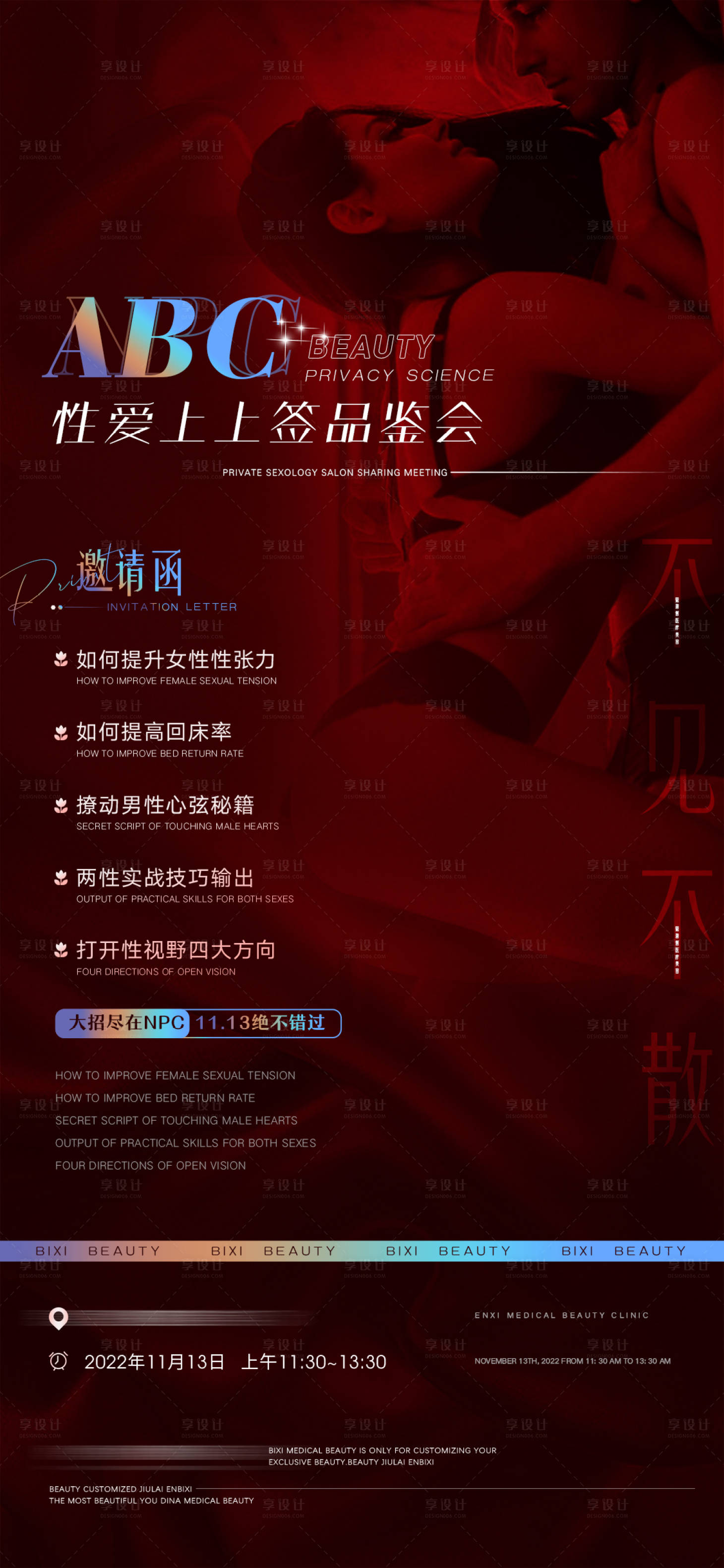 源文件下载【享设计】搜索编号：17540014305831210【私密沙龙品鉴会预告】