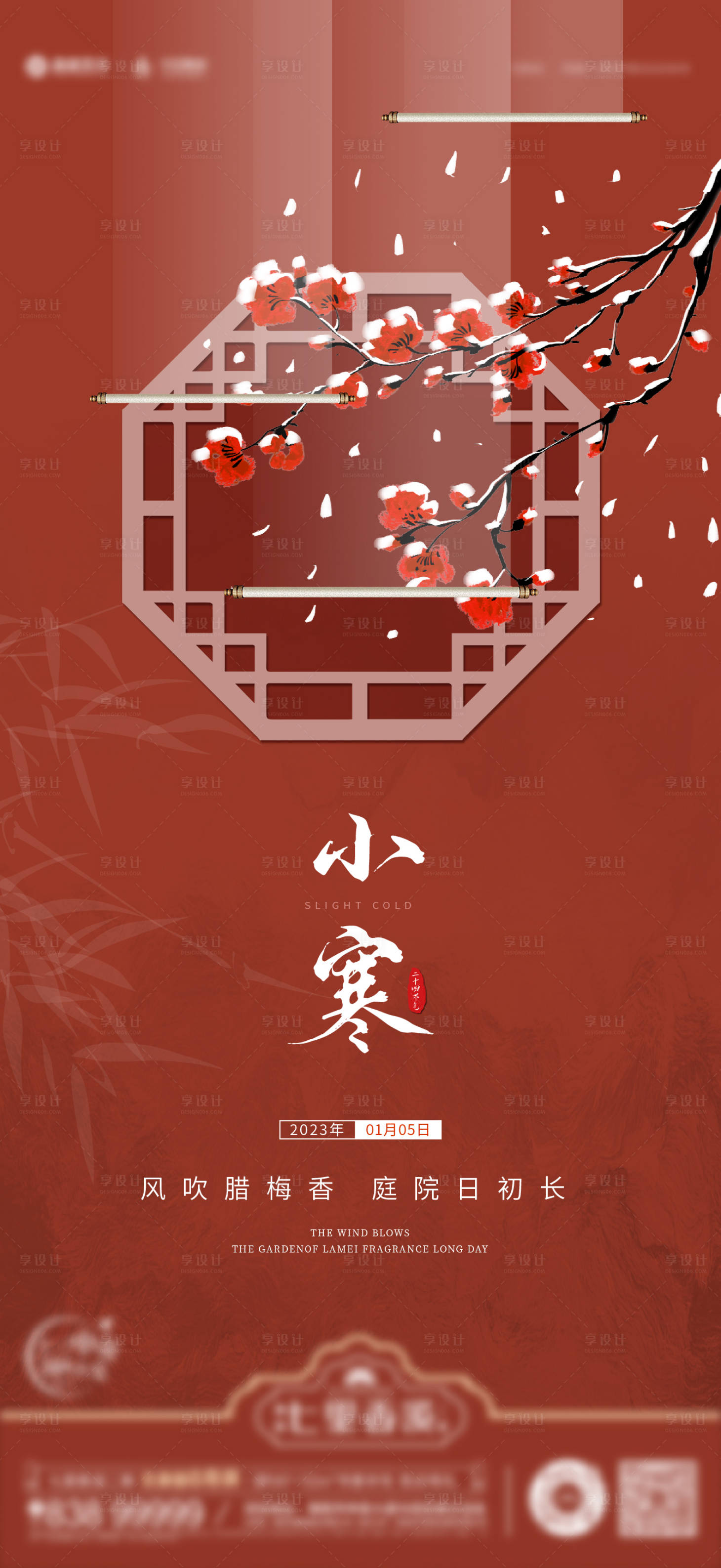源文件下载【享设计】搜索编号：12990014102457691【小寒中式节气海报】