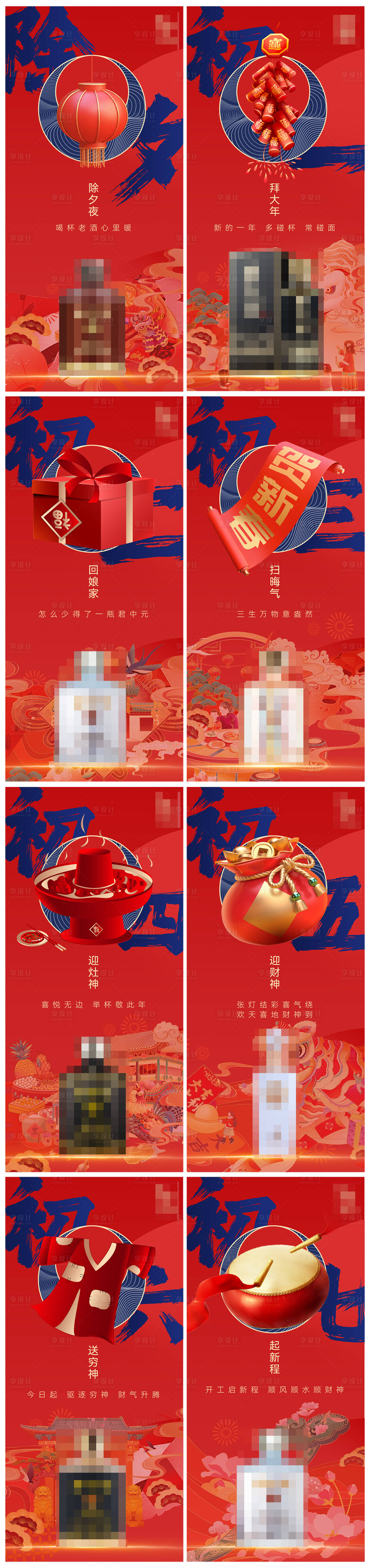源文件下载【享设计】搜索编号：69030014206339203【春节习俗海报】