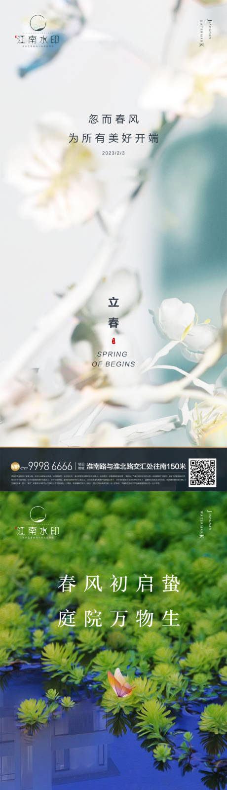 源文件下载【立春  】编号：82740014208448441