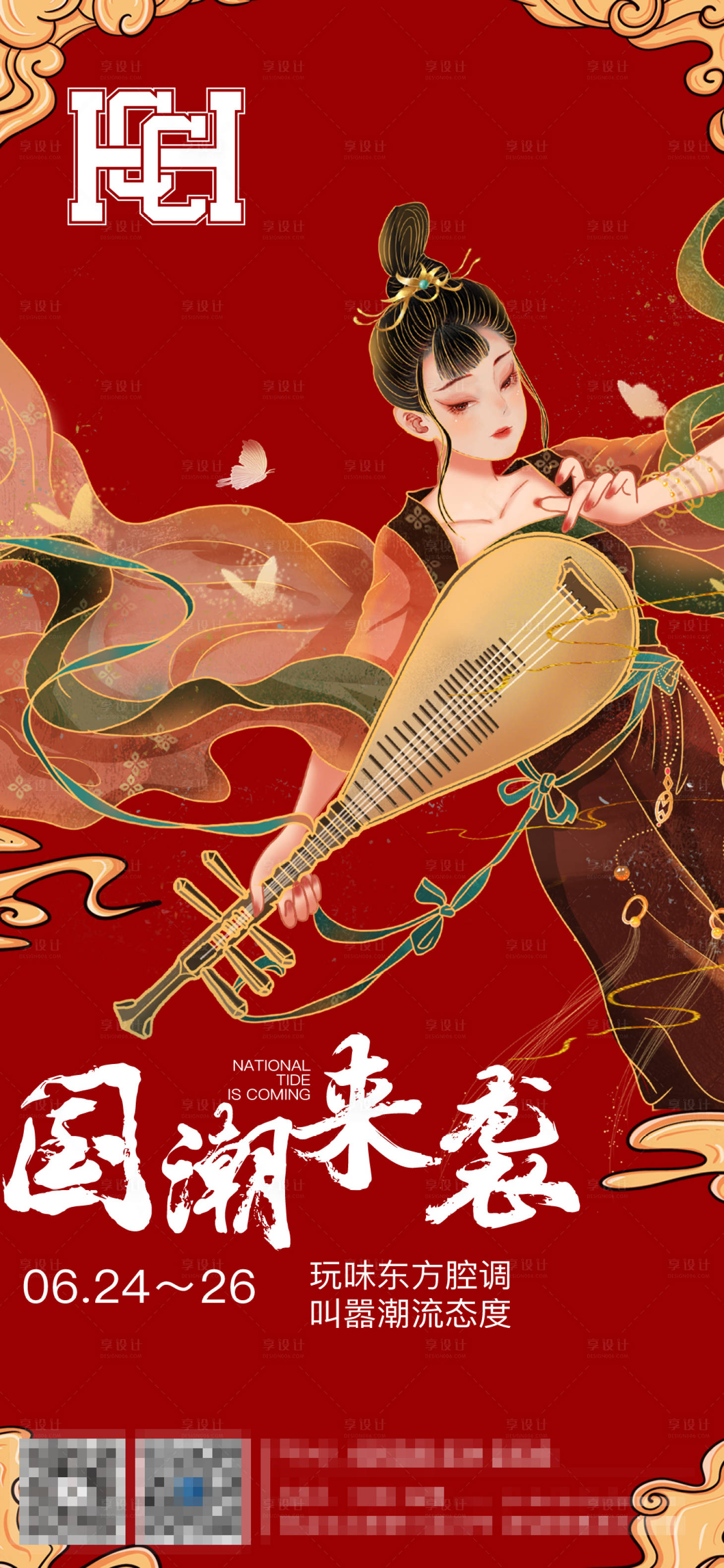源文件下載【享設計】搜索編號：86400014344152029【酒吧國潮派對海報】