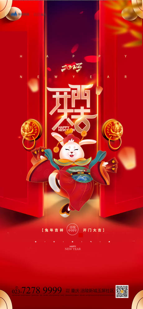 源文件下載【享設計】搜索編號：70350014285952080【開工大吉海報】