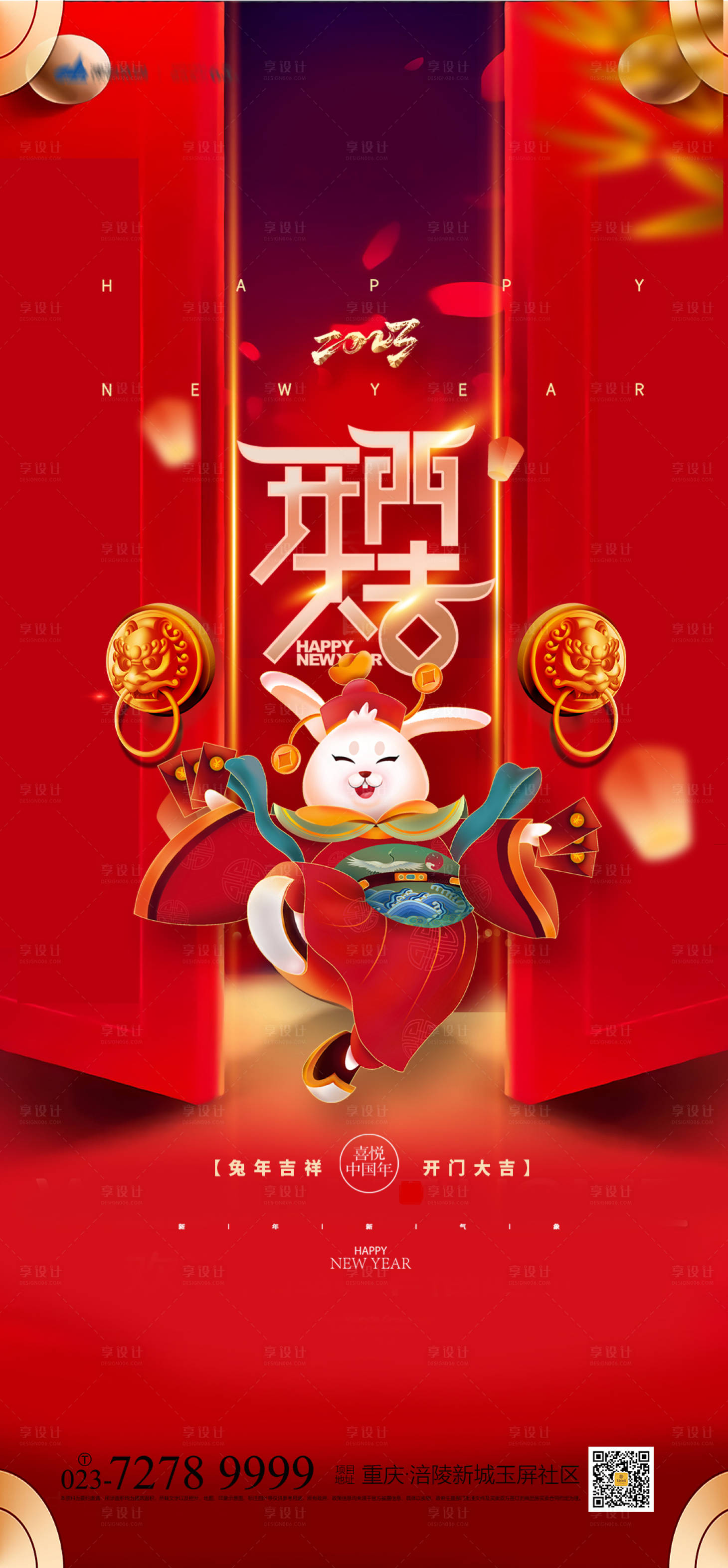 源文件下載【享設(shè)計】搜索編號：70350014285952080【開工大吉海報】