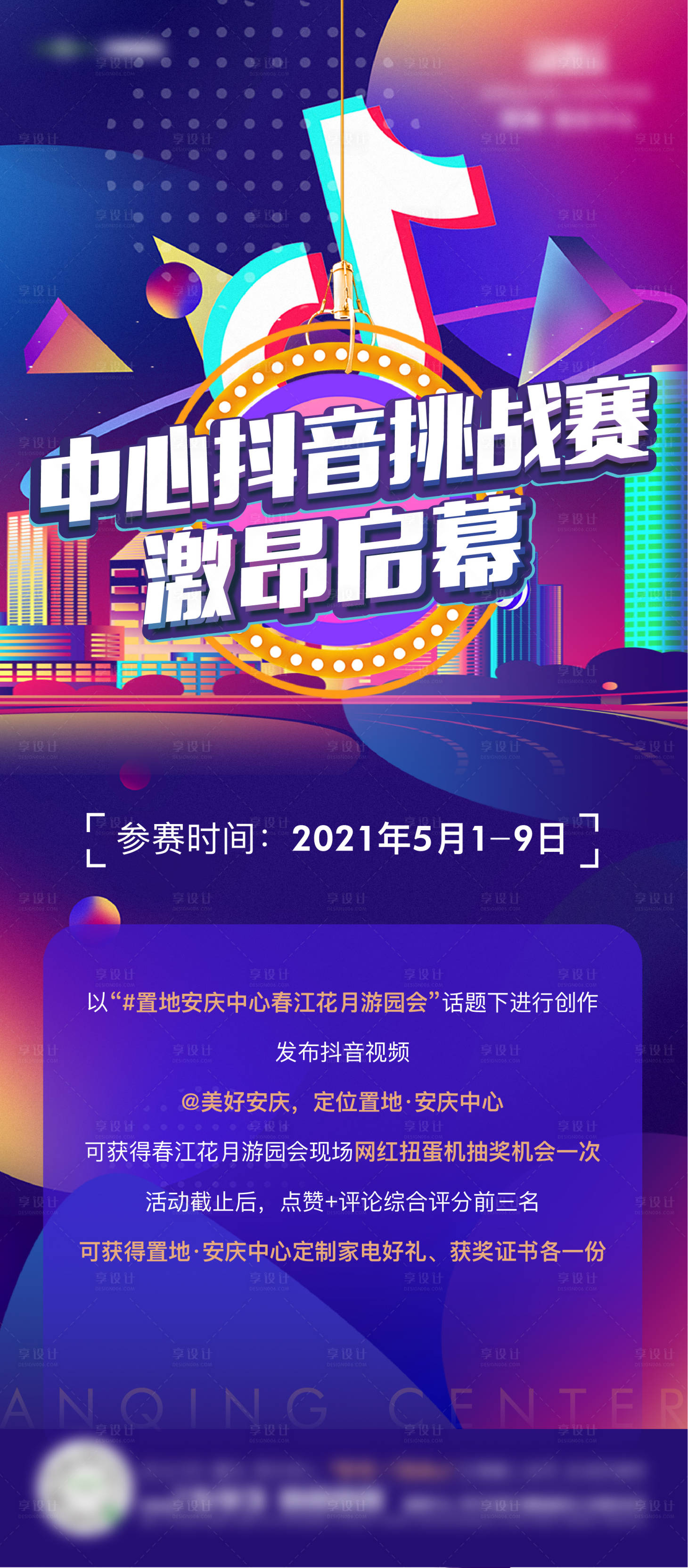 源文件下載【享設計】搜索編號：99460014093484866【抖音單圖】