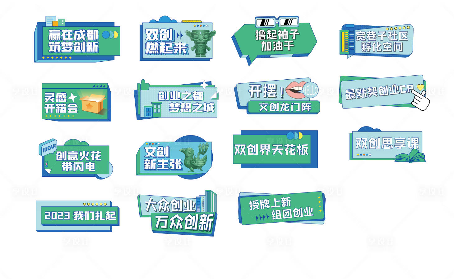 源文件下载【享设计】搜索编号：10680014123776000【文创手举牌】