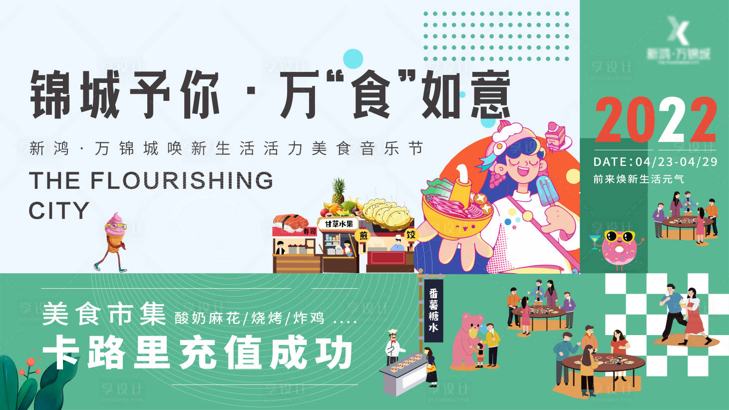 源文件下载【美食节摆摊】编号：92490014213539382