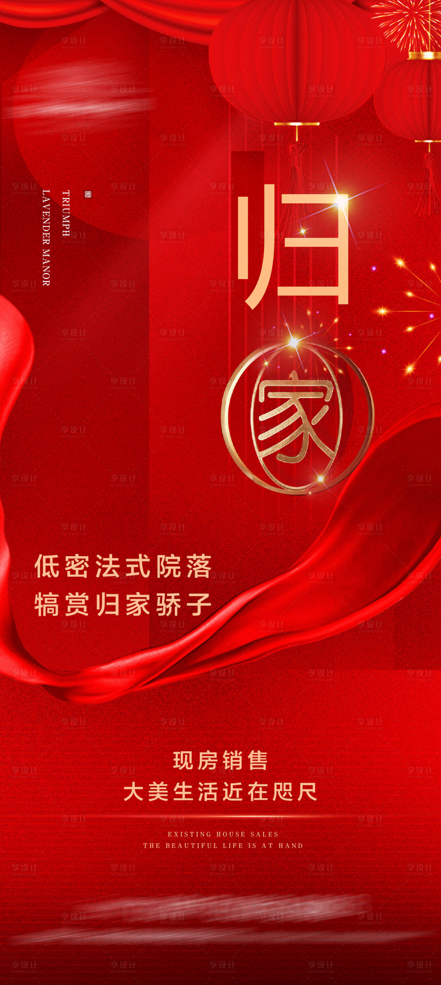源文件下載【享設計】搜索編號：38120014142512625【地產返鄉置業銷售微信單圖】
