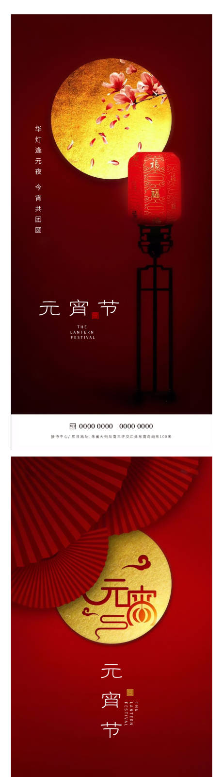 源文件下载【享设计】搜索编号：48870014424771743【元宵节】