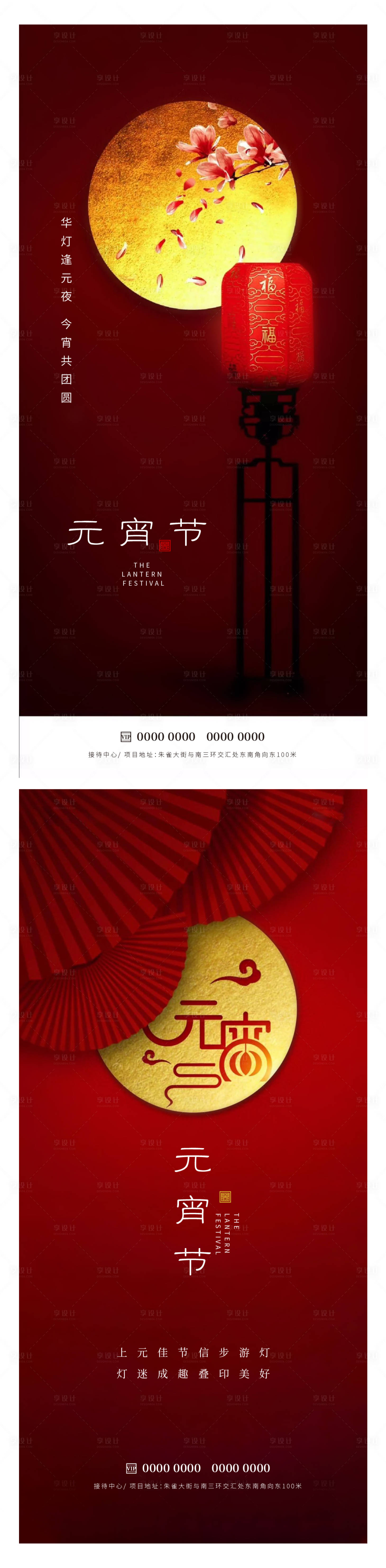 源文件下载【享设计】搜索编号：48870014424771743【元宵节】