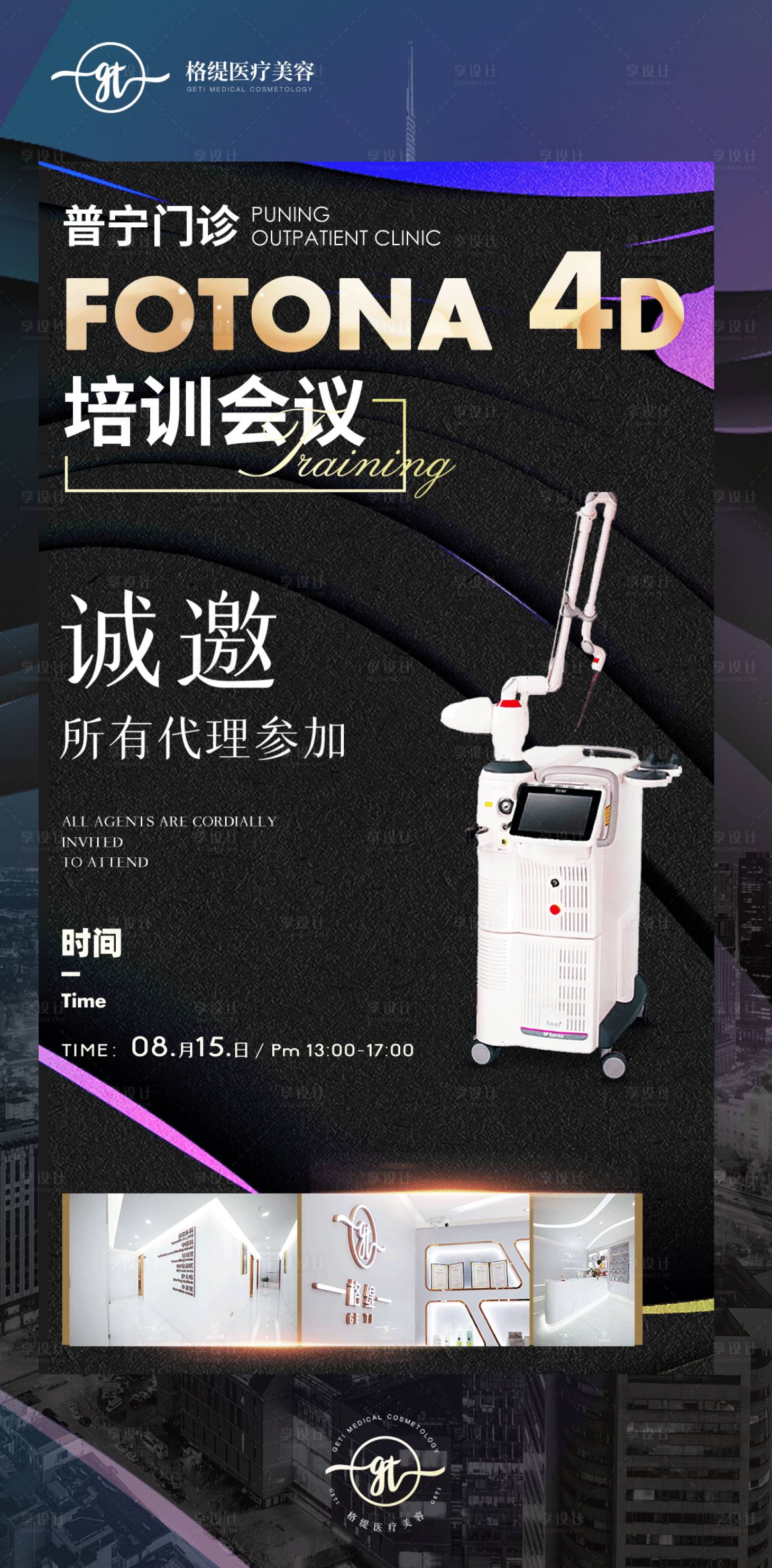 源文件下载【医美培训会议海报】编号：39890014393345195