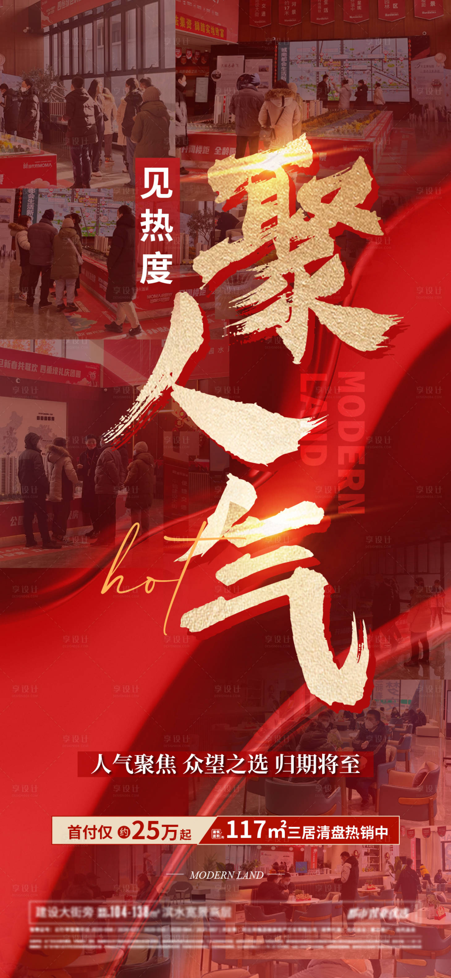 源文件下載【享設(shè)計(jì)】搜索編號(hào)：14690014380238894【地產(chǎn)熱銷人氣海報(bào)】