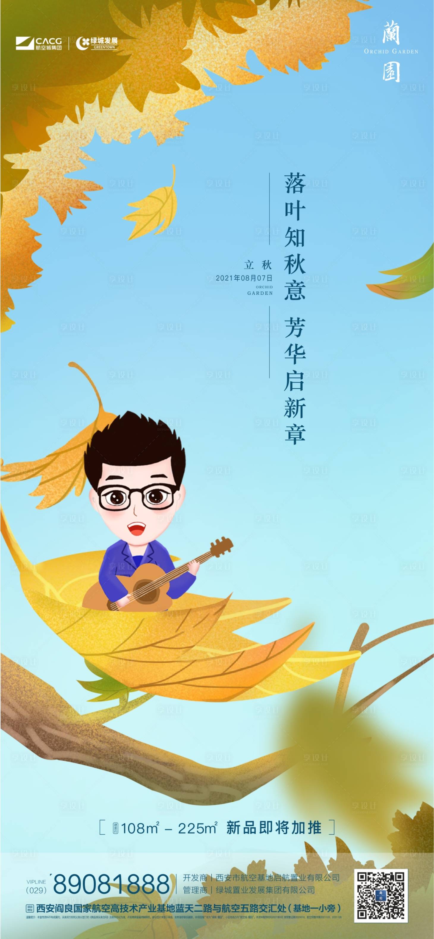 源文件下载【享设计】搜索编号：91830014418809913【节气单图】