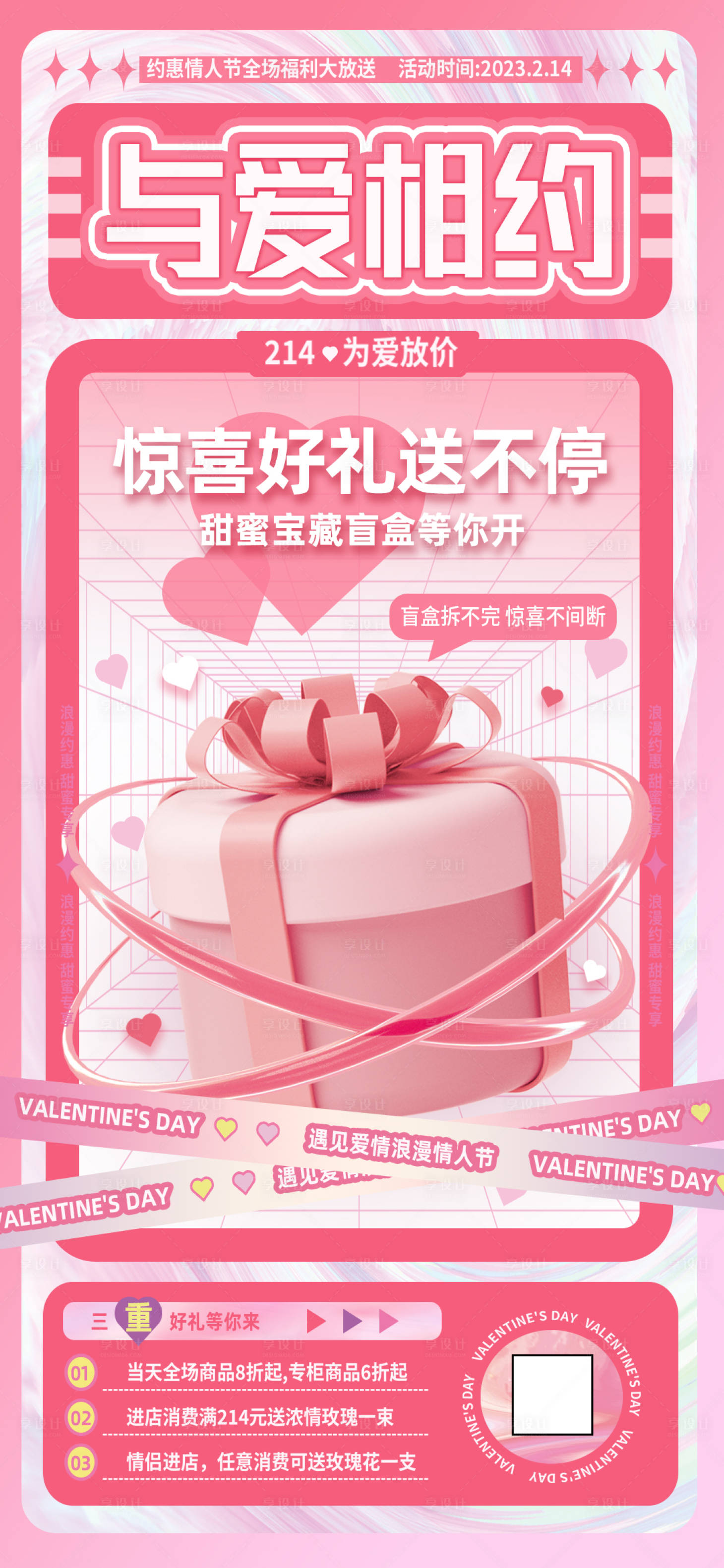 源文件下載【享設計】搜索編號：71270014270766009【情人節海報】