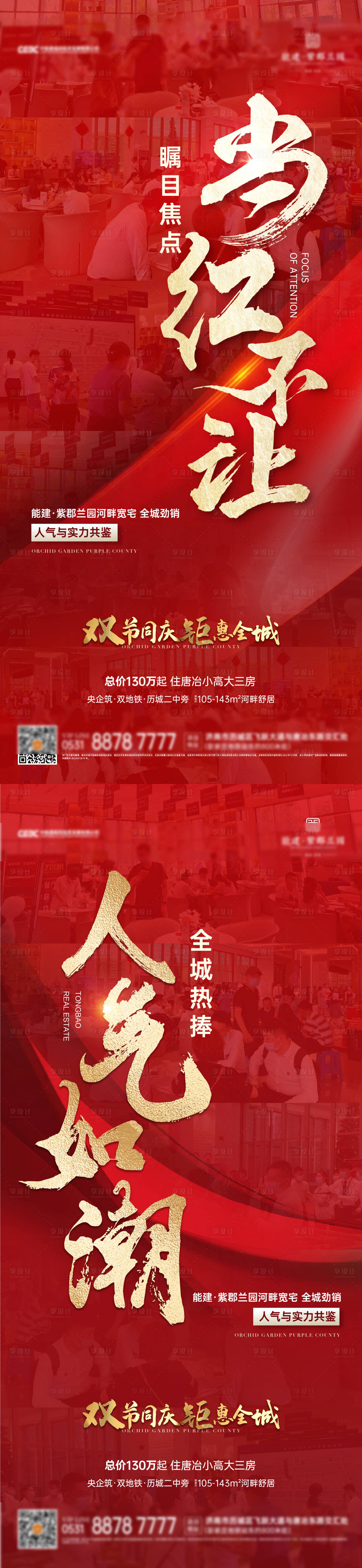 源文件下载【享设计】搜索编号：94270014094698039【人气热销海报】