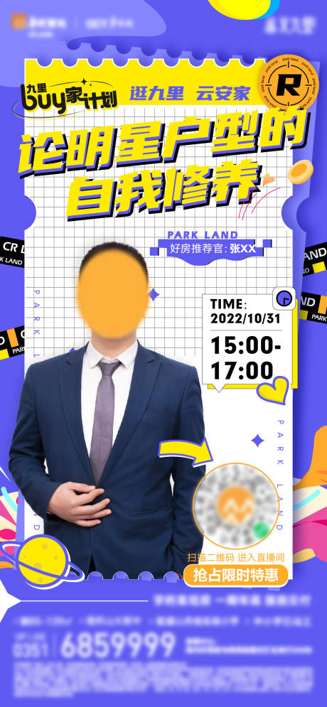 源文件下载【地产直播海报】编号：10410014219486141