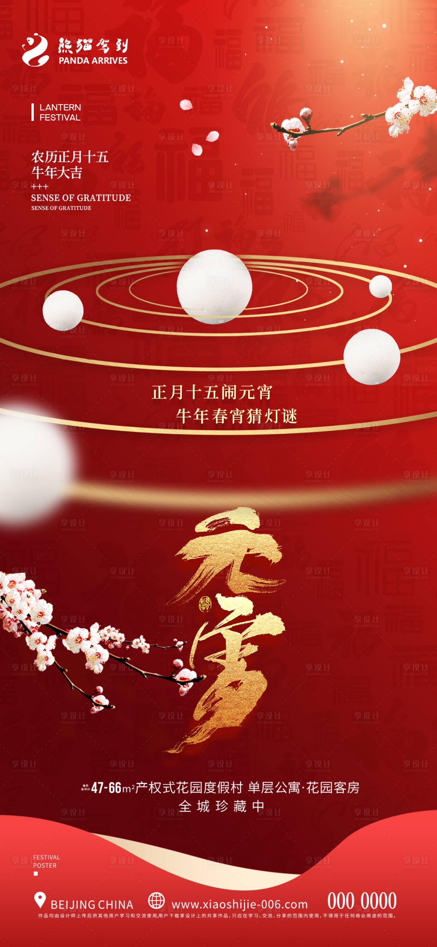 源文件下载【享设计】搜索编号：47320014357492010【元宵节海报】