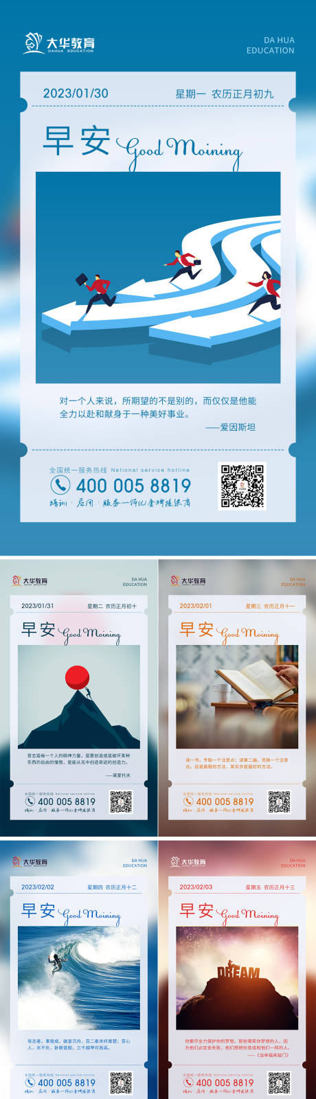 源文件下载【早安每日一图海报】编号：53030014129324357
