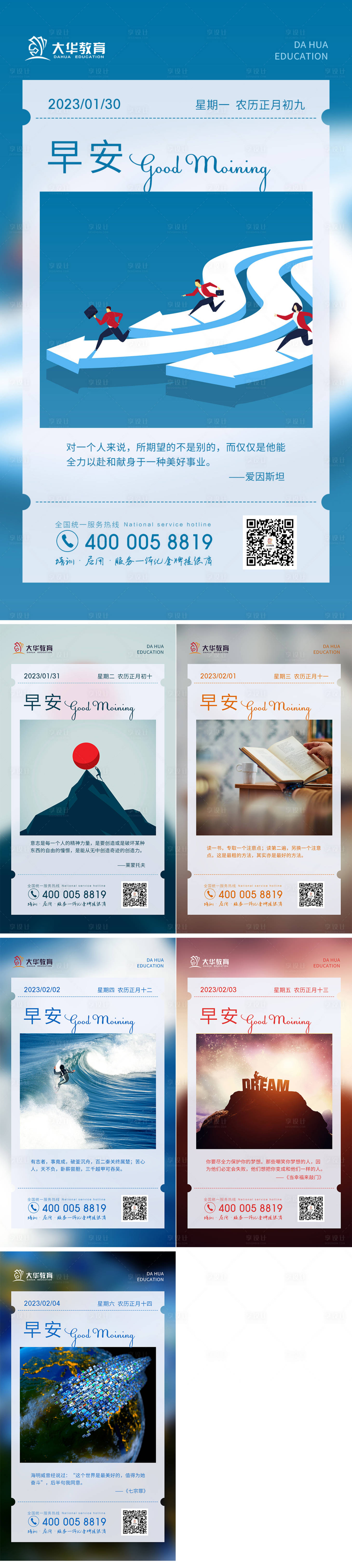 源文件下载【早安每日一图海报】编号：53030014129324357
