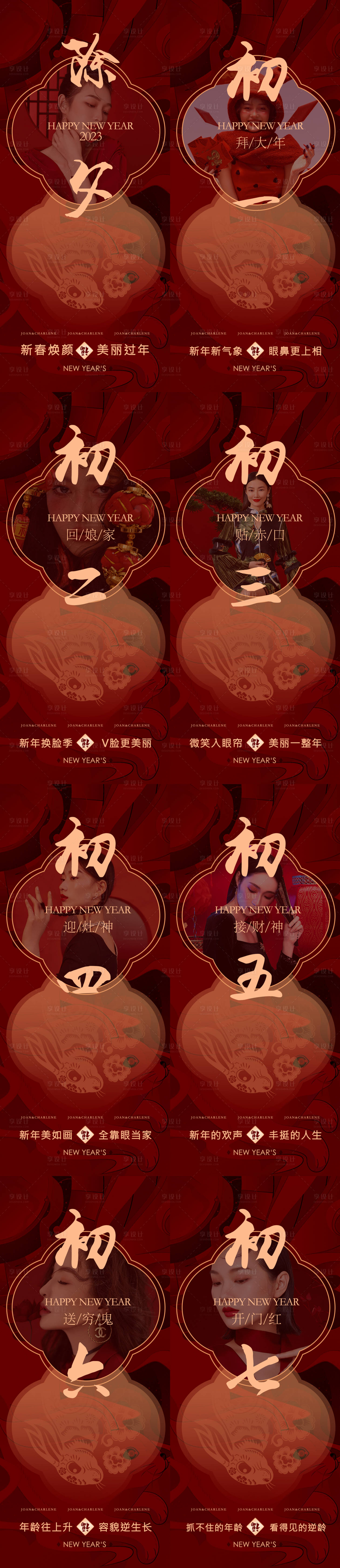 源文件下载【享设计】搜索编号：71670014152203044【国朝拜年海报】