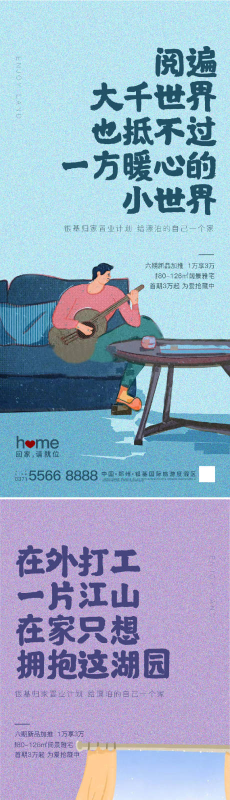 源文件下载【地产手绘卡通系列海报】编号：27620014146547539