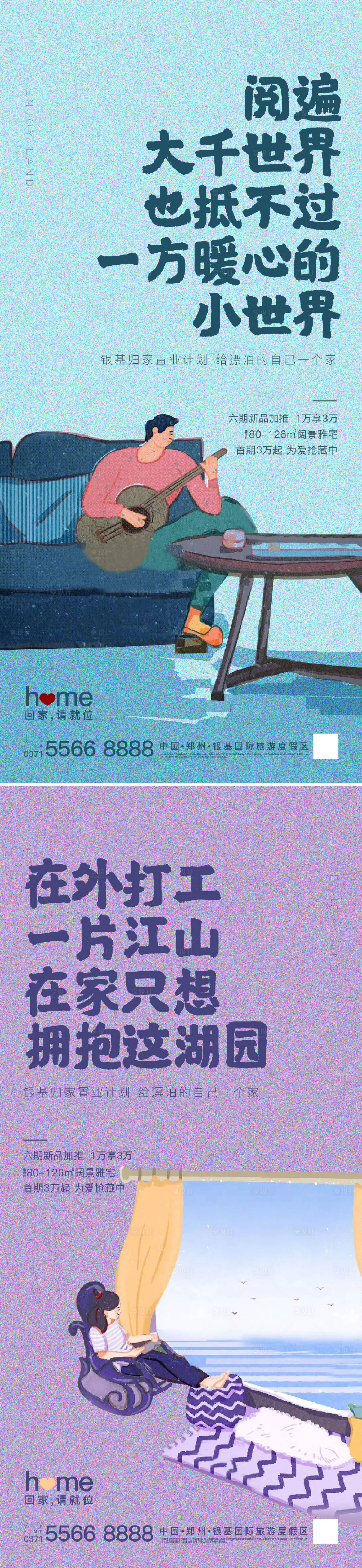 源文件下载【地产手绘卡通系列海报】编号：27620014146547539