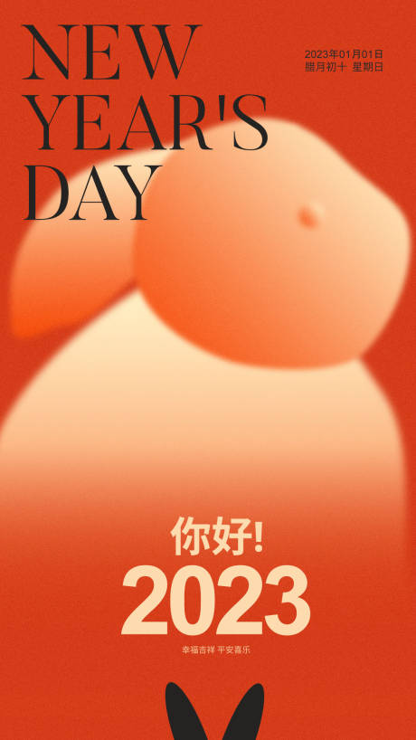源文件下载【兔年元旦节海报】编号：33740014078763359