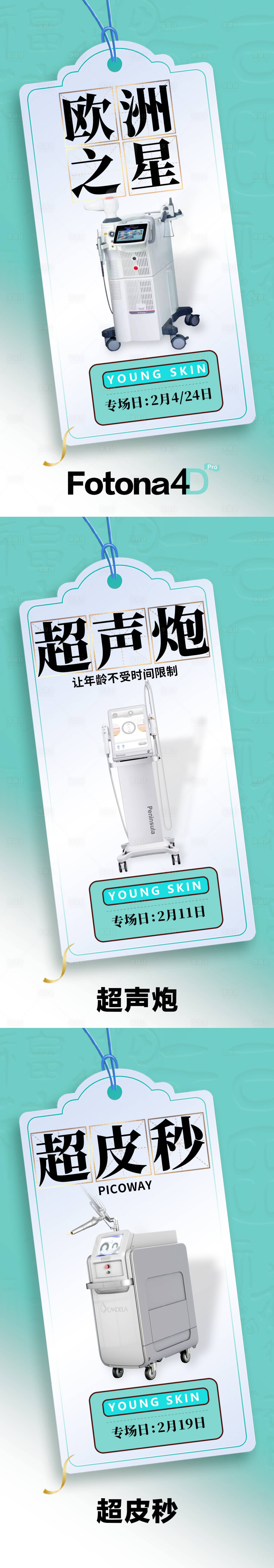 源文件下载【医美仪器海报】编号：51290014291508111
