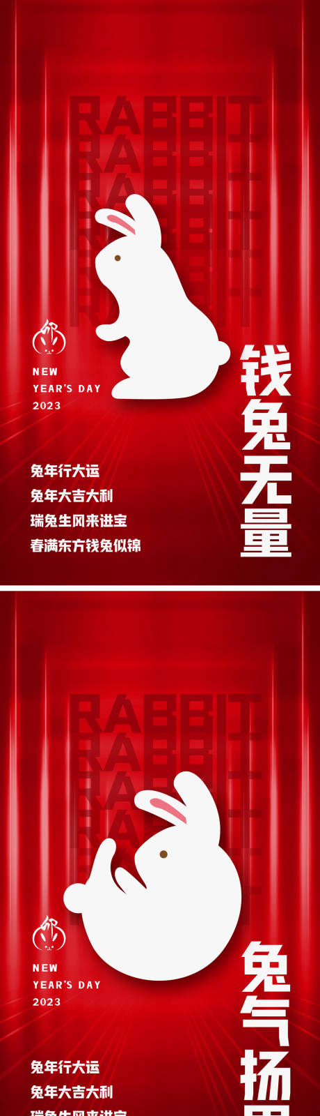源文件下載【兔年中國傳統節日海報】編號：99020014210959022