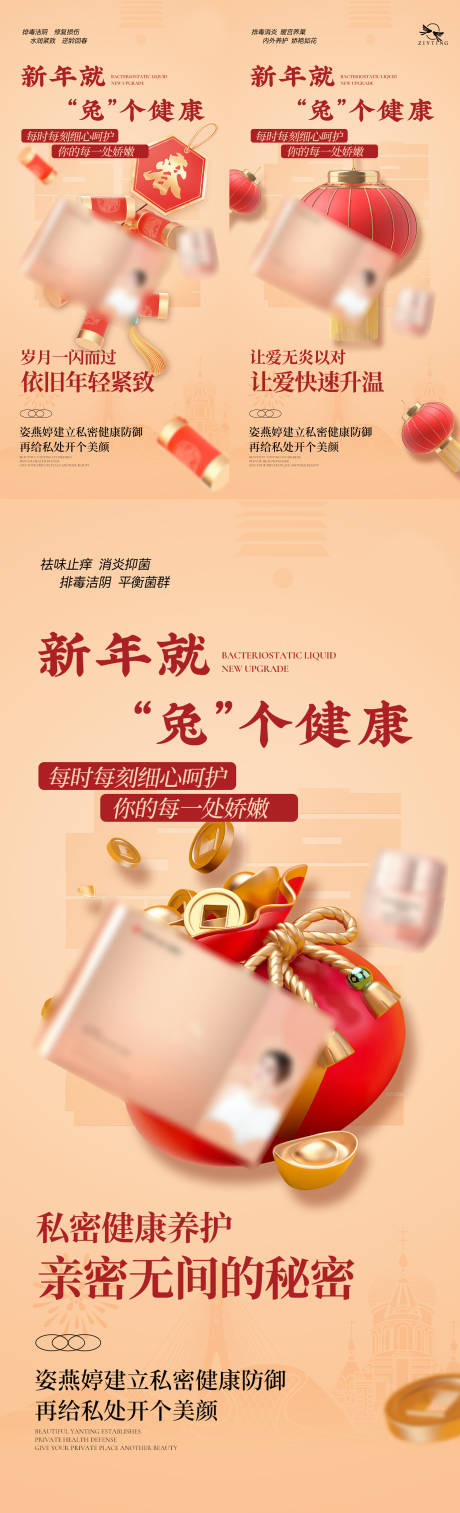 源文件下载【享设计】搜索编号：28250014253978457【新春女性私护产品宣传海报】