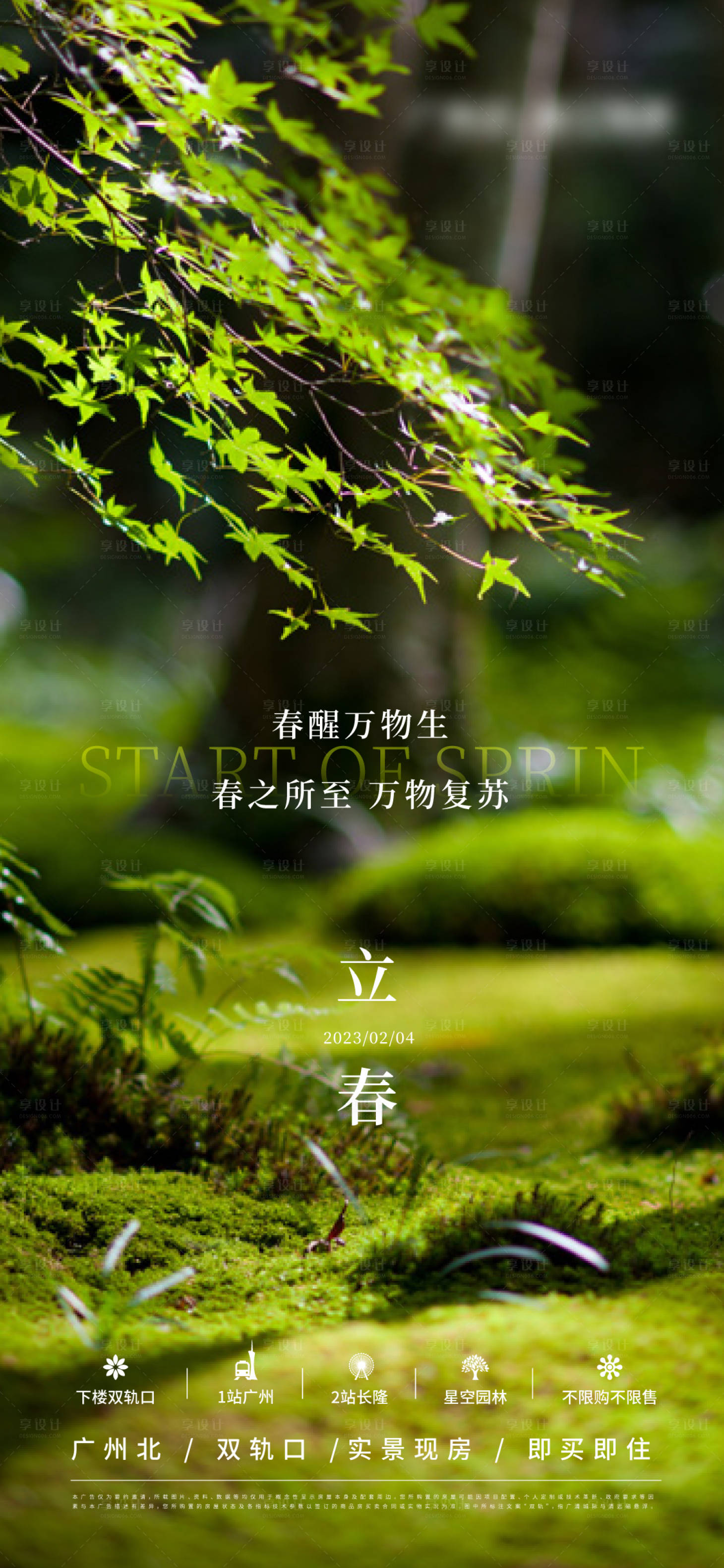 源文件下載【享設計】搜索編號：66990014407542204【立春節氣海報】