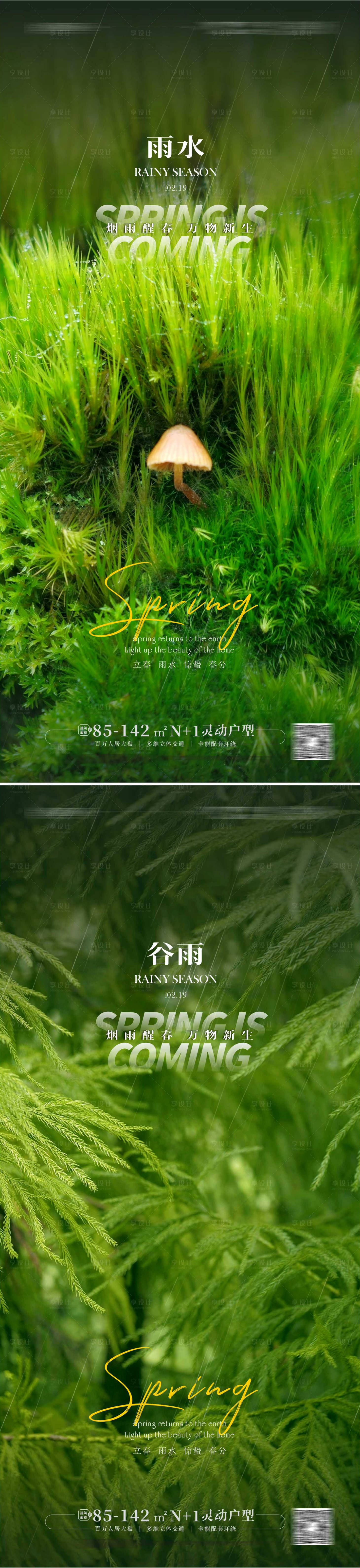 源文件下載【享設計】搜索編號：82410014201581714【雨水谷雨海報】