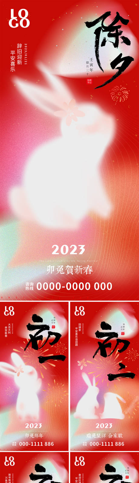 源文件下载【兔年酸性节日系列海报】编号：20230104170337500